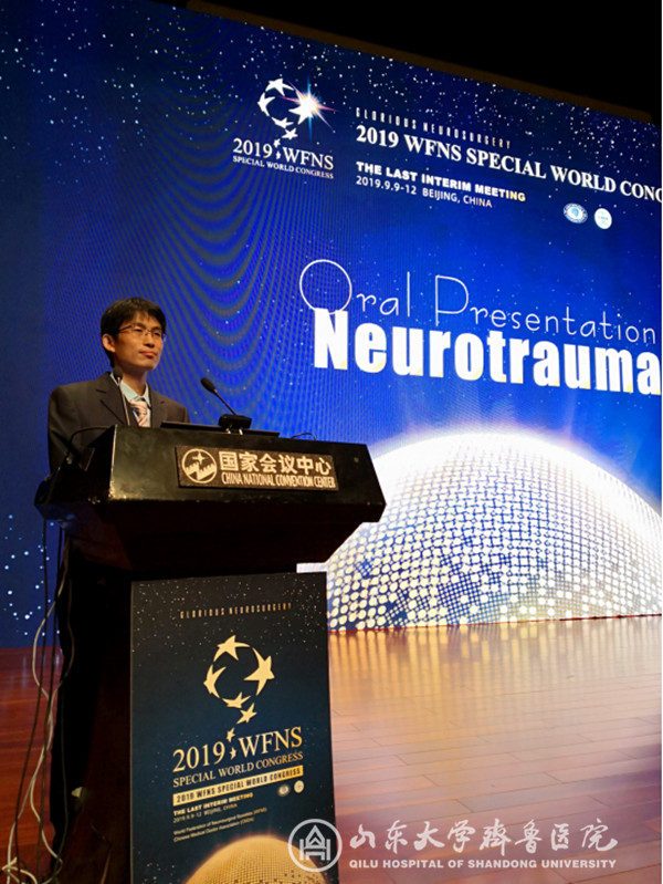 齐鲁医院神经外科团队在2019世界神经外科联合会特别大会获佳绩